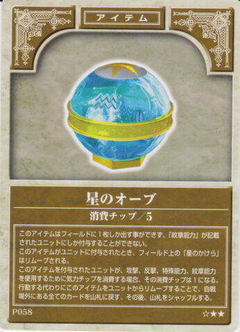 File:Starsphere TCG.jpg