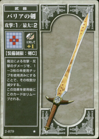 File:Barrier Sword (TCG).jpg