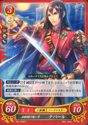 File:FE0 Nabarl4.png