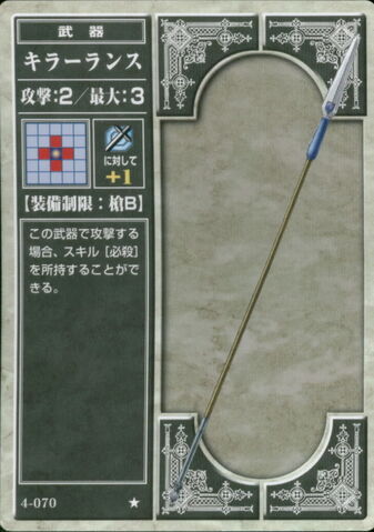 File:Killer Lance TCG.jpg