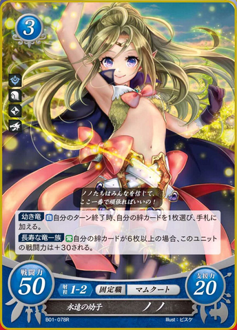 File:FE0 Nowi2.png