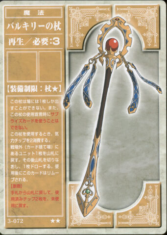 File:Valkyrie Staff (TCG).jpg