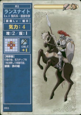 File:LanceKnightTCG.jpg