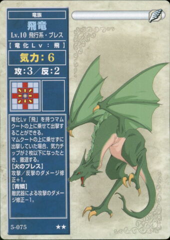 File:Flying Dragon (TCG).jpg