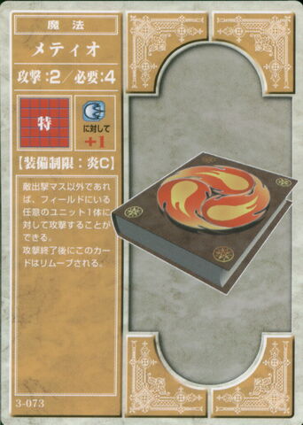 File:Meteor (TCG).jpg