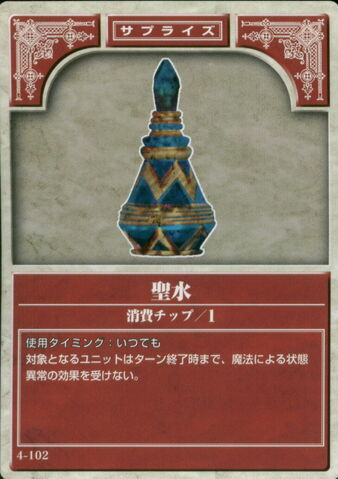 File:Holy Water (TCG).jpg