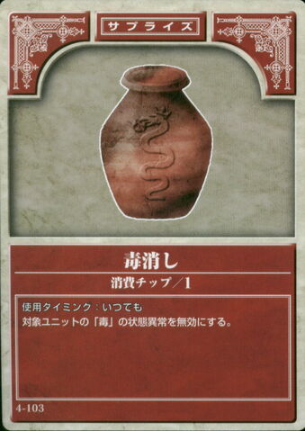 File:Antidote (TCG).jpg