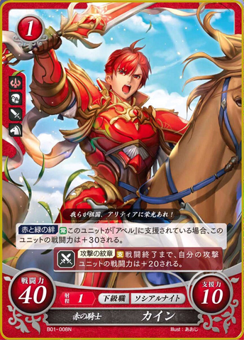 File:FE0 Cain.png