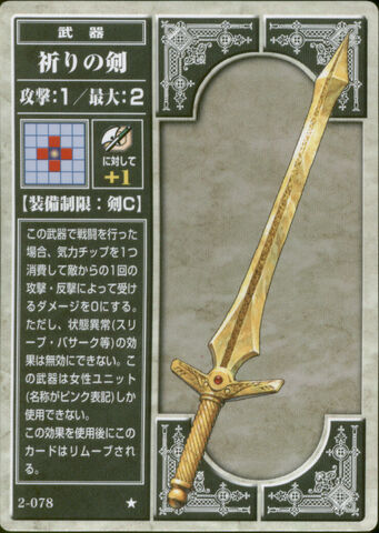 File:Prayer Sword (TCG).jpg