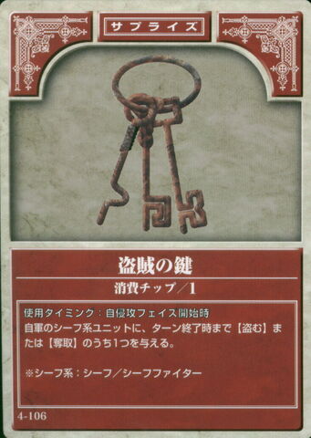File:Lockpick TCG.jpg
