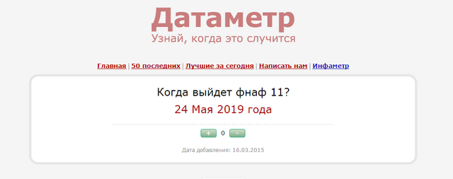 Файл:Фнаф 11.png