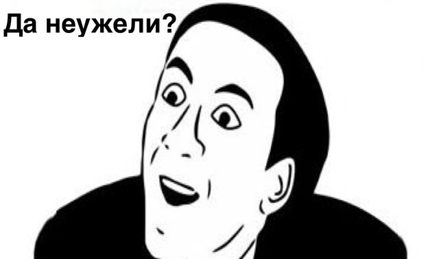 Файл:Da neyshely?.jpg
