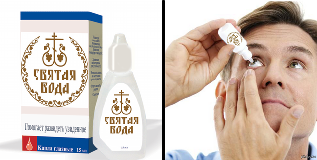 Файл:Святая вода.png