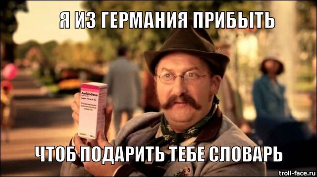 Файл:Яизгерманияmeme-B8pXR7.jpg