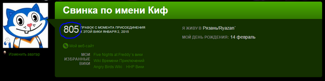 Файл:805 правок!.png