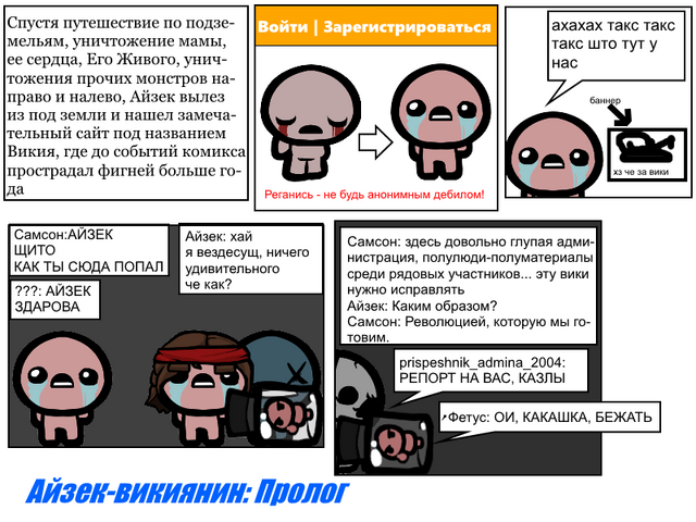 Файл:Айзек-викиянин-пролог.png