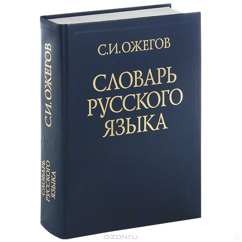 Файл:Словарь.png