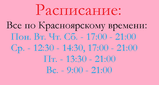 Расписание