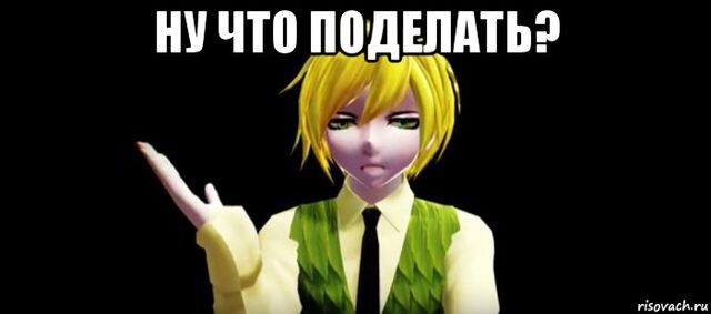 Файл:Risovach.ru.jpg