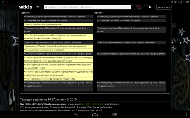 Файл:Screenshot 2015-04-06-17-34-11.png