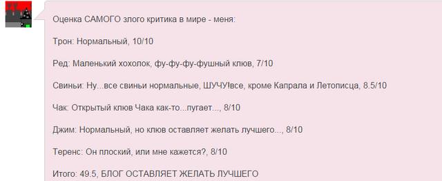 Файл:Импиратар критикует.png