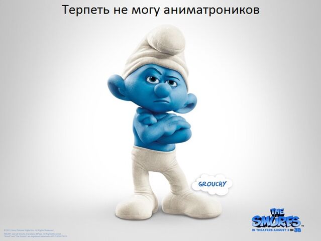 Файл:Schtroumpf-grognon.jpg
