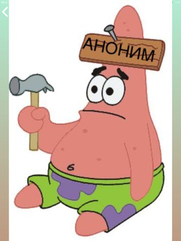 Файл:Анонимыч.jpg