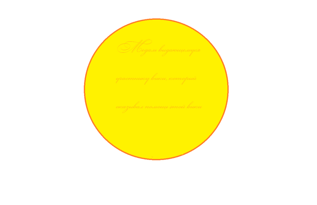 Файл:Медаль.png