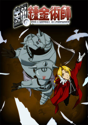 Archivo:AS-Fullmetal-Alchemist.jpg