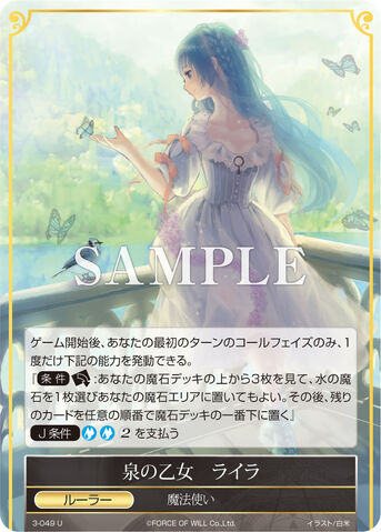 File:Spring Maiden, Lyra.jpg