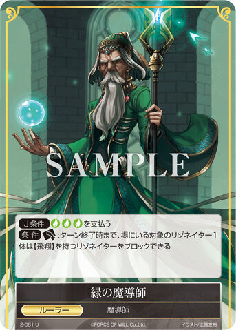 File:Green Magician.jpg