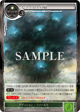 File:Tree of Sephiroth.jpg