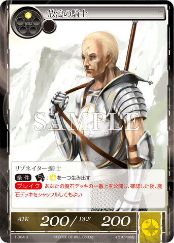 File:Wandering Knight.jpg