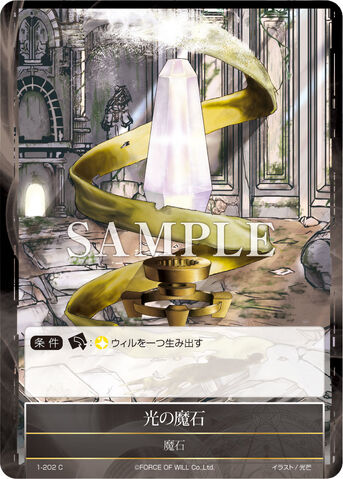 File:Light Magic Stone.jpg