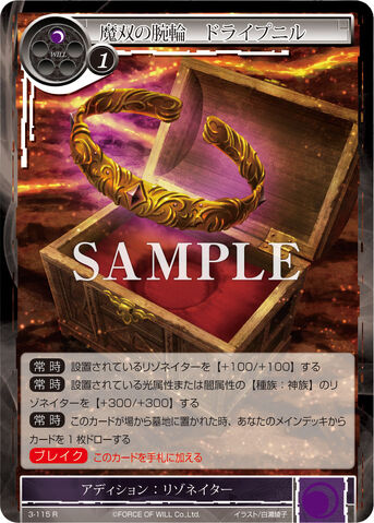 File:Bracelet of the Demon Twins, Draupnir.jpg