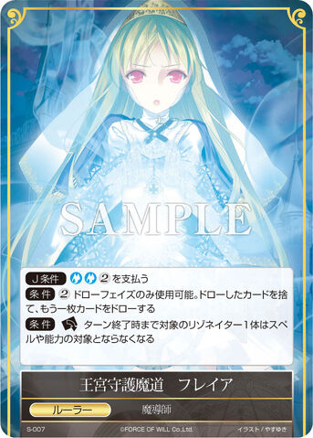 File:Royal Palace Guardian Mage, Freya.jpg