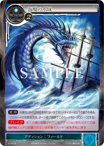 File:Sea Demon's Waters.jpg