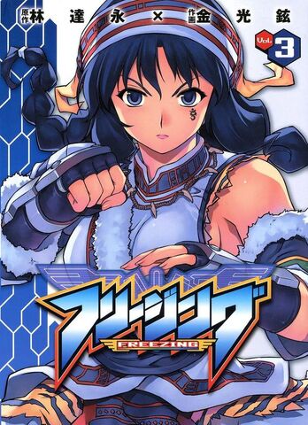 File:Freezing vol3.jpg