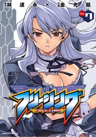 File:Freezing vol7.jpg
