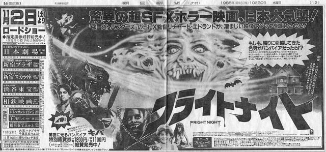 File:Fright Night 1985 Japanese Newspaper Ad.jpg