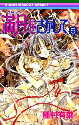 File:Japanese - Full Moon vol. 5.jpg