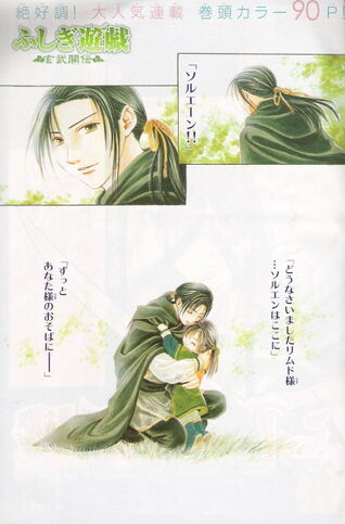 Uruki soruen