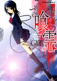 Gai-Rei Vol.1 Cover