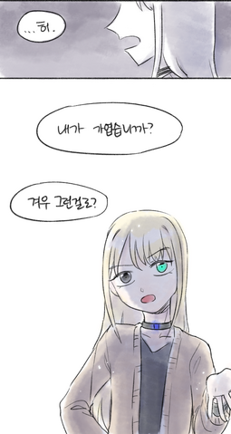 파일:0217동정의눈길은싫어해2.png