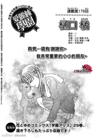 Gakuen Alice Chapter 176