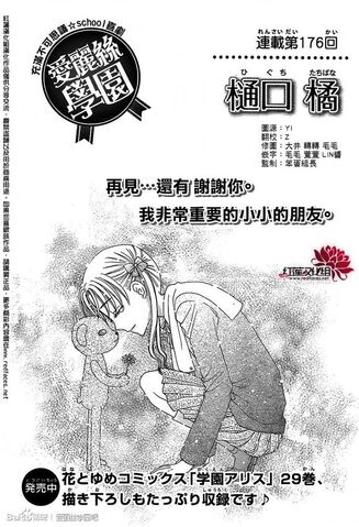 File:Gakuen Alice Chapter 176.jpg