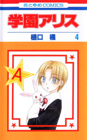 File:Gakuen Alice Manga v04 jp cover.jpg