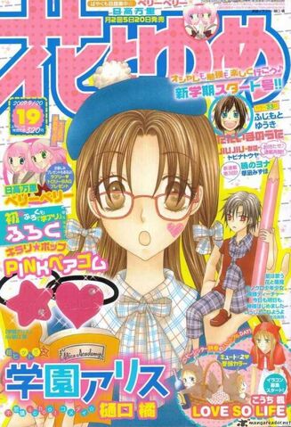 File:Gakuen-alice-858727.jpg