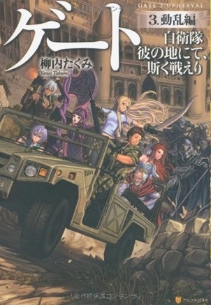 File:Novel volume 3.jpg
