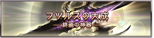 Btn bahamut evolution